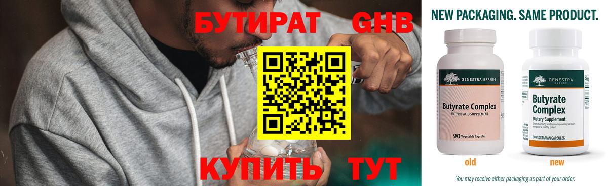 Подольск  БУТИРАТ бутик  Вход с VPN 