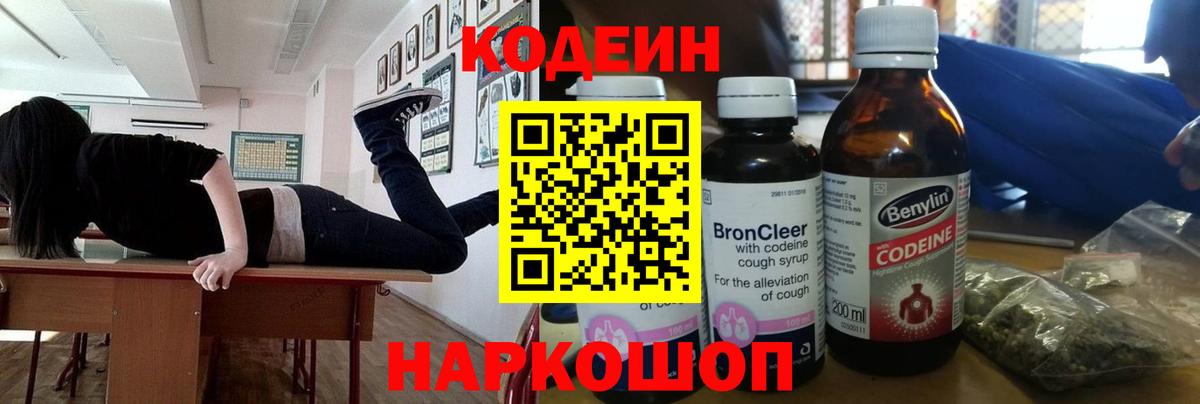 Кодеиновый сироп Lean Purple Drank Подольск