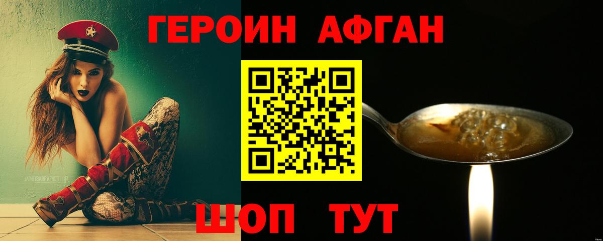 Героин  Вход с VPN  Подольск  Героин герыч 