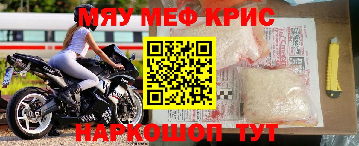 МЯУ-МЯУ  Меф кристаллы  Вход с VPN  Подольск  Меф  МЕФ мяу мяу 