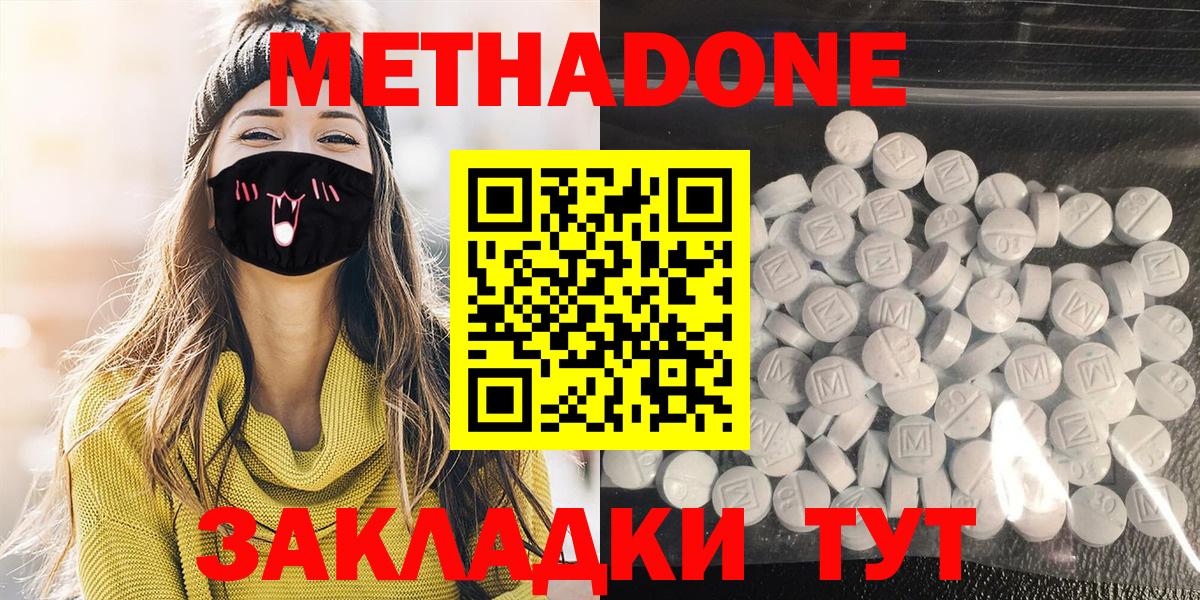 Подольск  Метадон кристалл  Вход с VPN  МЕТАДОН methadone 