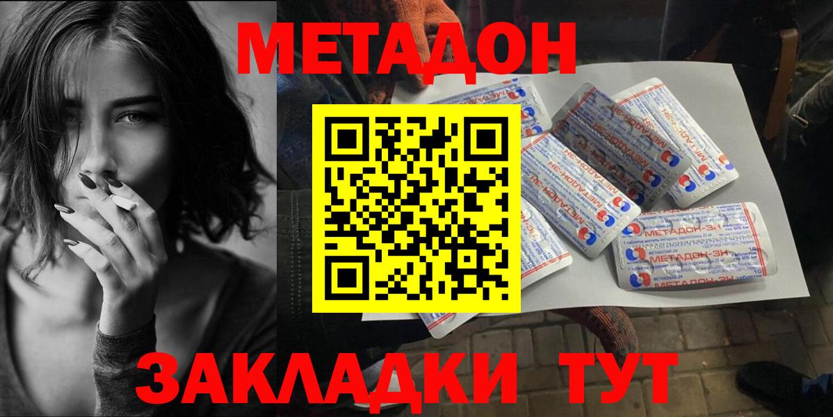 МЕТАДОН белоснежный Подольск